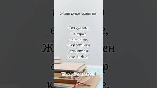 3 наурыз. Жүсіп Баласағұни нақыл сөзі. Сөз қадірі #қазақтілі #қазақстан #мектеп