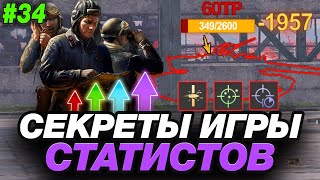 💥 ФИШКИ СТАТИСТОВ ДЛЯ РЕЗУЛЬТАТИВНОЙ ИГРЫ ● ОБУЧЕНИЕ ОТ СТАТИСТА #34 [BZ-74-1]