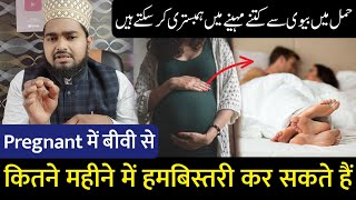 Biwi Ke Pet Mein Jab Bacha Ho To Humbistari Kitne Mahine Tak Kar Sakte Hain | Maulana Afzal Qadri