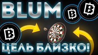 BLUM ИДЁТ К СВОЕЙ ЦЕЛИ! ЛИСТИНГ И AIRDROP! - BLUM СЕГОДНЯ