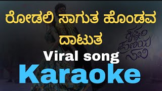 Roadali saagutha hondava daatutha dwapara karaoke | #dwapara #karaoke #viralvideo #goldenstarganesh