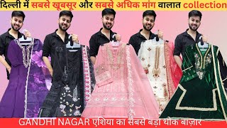 Best wholesale suit collection |Ladies Pakistani Suits , Designer boutique suits| Gandhi Nagar Delhi