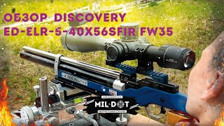 Обзор прицела Discovery ED ELR 5 40X56SFIR FW35