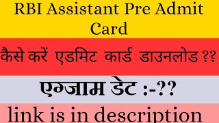 RBI Assistant Admit Card 2020 Out | RBI Assistant Prelims Admit Card