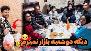 ولاگ خانوادگی 🇮🇷🇦🇫 پنجاه میلیون از بابا کلاهبرداری شده 😳😔