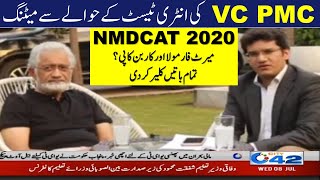 PMC Meeting National MDCAT 2020 latest news merit criteria medical test date syllabus domicile issue