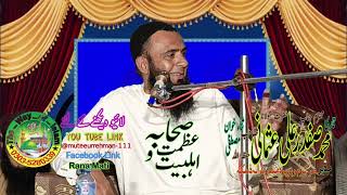 Hazrat Molana Qari Umer Siddique sbl Azmat e Sahaba l Mandranwala Daska