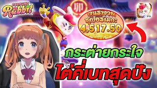 สล็อตเว็บตรง ล่าสุด  สล็อตพีจีทุนน้อย สล็อตกระต่าย pg : สล็อตpgแตกง่ายล่าสุด