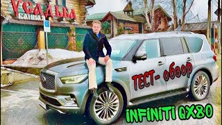 Лучший тест-обзор NEW INFINITI QX80 2021 года