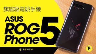 【 PCM Thomas Talk 】旗艦級電競手機 ASUS ROG Phone 5