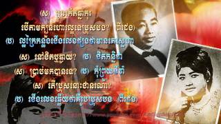 អូនកើតឆ្នាំអី? -  Sinn Sisamouth & Ros Sereysothea