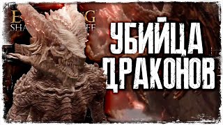 МЕНЯ НЕ ОСТАНОВИТЬ | Elden Ring Shadow of the Erdtree #6