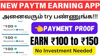 🏛️10 நிமிடம் :₹150 / 1 min: ₹10 / Work from home jobs / Data entry jobs / New Money Earning Apps