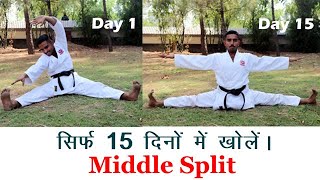 Middle split stretch training in Hindi | Middle split exercise | Middle split flexibility stretches