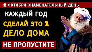 Садхгуру по-русски | Каждый год делайте это 1 дело дома | День новолуния | Ритуал смерти