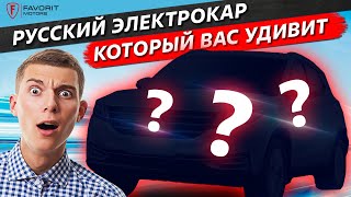 ЭЛЕКТРИЧЕСКИЙ КРОССОВЕР ИЗ РОССИИ! / Обзор EVOLUTE i-JOY