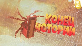 Конец истории про Поезда-Паука Чарльза | Choo-Choo Charles