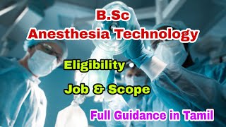 B.Sc Anesthesia Technology Course Details in Tamil | Job and Scope |