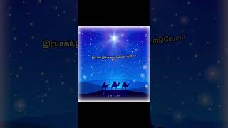 Boomiku oru punidham|#whatsappstatus #christmas #trending#tamilchristiansongs #song#christain #viral