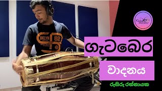 ගැටබෙර වාදනය | Rusiru Rathnayaka