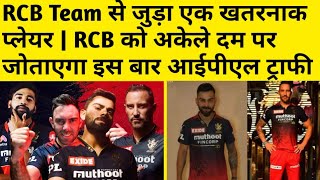 Rcb ke Team se jure Faf du plessis | IPL 2024 RCB news | RCB practice session 2024 |