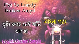 I"m So Lonely Broken Angel | Tumi Kache Nei Jani Ajo | Arash (English Version Bangla) Gan Amar Pran