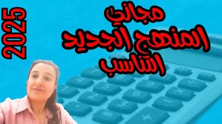 أسئلة وأجوبة 2025عن تمارين التناسب للصف الأول الإعدادي المنهج الجديد💯😯