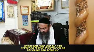 הרב ישראל נח ברגר - סוד הריגת האיש המיצרי על ידי משה רבנו