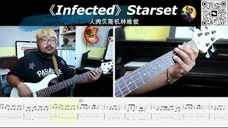 《Infected》Starset 贝斯翻弹 bass cover 人肉贝斯机林维俊#bass #basscover #bassplayer #bassguiter #cover #人肉贝斯机林维俊