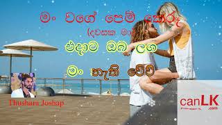 Dawasaka Ma [Man Wage Pem Keru] Karaoke (දවසක මා) (Without voice) Thushara Joshap