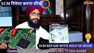 ECM रिपेयर करना सीखें | ECM REPAIR WITH HELP OF BOOK