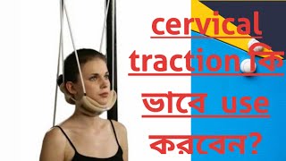 How to Use  Cervical Traction in Bangla | Cervical Traction  কীভাবে ব্যবহার করবেন ? #pc4u