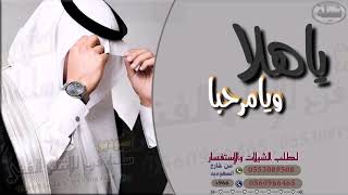 افخم و اقوى شيلات المدح والترحيب 2020 شيله ياهلا ويامرحبا باسم مشعل تنفيذ بالاسماء 00966553089508