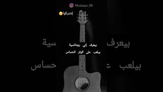 غني مع لحن أغنية الوتر الحساس💜💜 يلا كتشفوا أصواتكم❤❤ #غنيلي #اصوات_جميلة