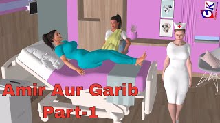 Amir Aur Garib Part 1 | अमीर और गरीब | Rich and Poor | #hindikahaniya #moralstories #cartoon