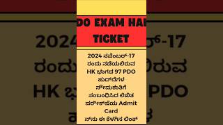 KPSC PDO Hall Ticket 2024 [Link] Exam Date, Admit Card #pdo #exam #shorts