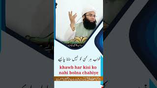 khawbon par faisle nahi hote #dream #bayan #youtubevideo #shortvideo #reels #islamic #quran #status