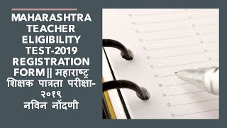 How To Registration Mahatet-2019 Online Form || Maharashtra Teacher Eligibility Test-2019 Regi.Form