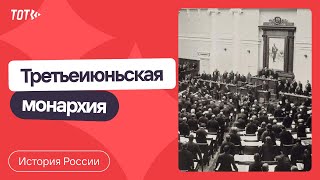 Серия 78: Третьеиюньская монархия