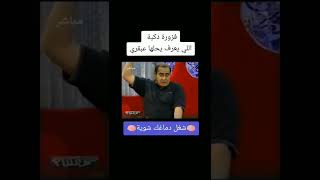 فزورة سيد زيان 🤔🤔 | اللي يحلها عبقري 😎