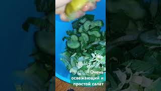 Очень вкусный и необычный салат #вкуснодома #простоивкусно #кулинария #салат #shorts #food