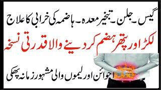 Pait Ki Gas, Aphara, Riyah | Tabkheer e Meda Gas Trouble Treatment in Urdu Hindi