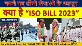 सेना का नया कानून ISO BILL 2023 लोक सभा & राज्य सभा से पास,  क्या है “ISO BILL 2023” #bill2023