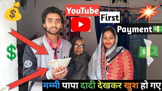 🤑YouTube First Payment | यूट्यूब की पहली कमाई My First Payment From YouTube #youtube