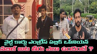 public shocking comments on Bigg Boss Telugu 8 Nabeel afridi | Bigg Boss Telugu 8 day 33 review |a|