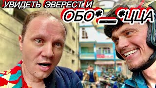 ✅Всё через Ж… Погнали на Эверест с Креосаном на электроДырчиках