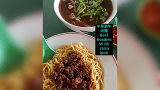 牛骨游牛肉麵(Beef Noodles )Mì Bò Jalan ipoh