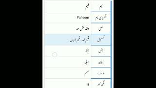 name faheem meaning in urdu #pleasesubscribe #learnurdu#babyname #viralvideo #fyp #plzzfollowme