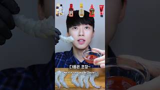 생새우 회 여러소스 먹방🦐