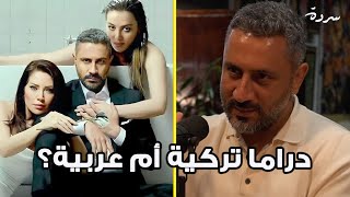 The Difference between Turkish vs. Arabic Drama Series | الفرق بين المسلسلات التركية والعربية